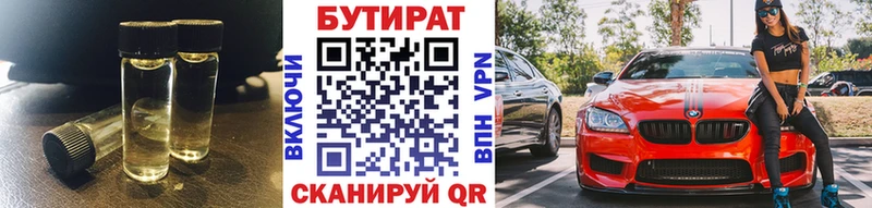 Бутират вода Вышний Волочёк
