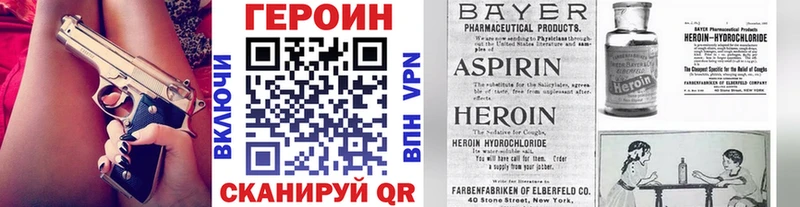 Героин хмурый  Купить закладки  Вышний Волочёк 